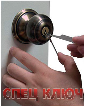 Аварийное открывание замков