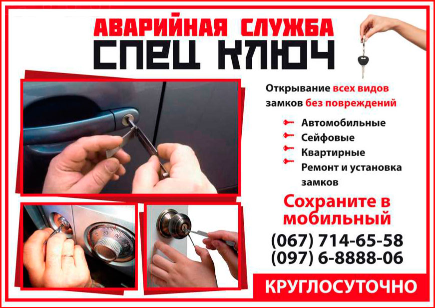 Аварийная служба Спец Ключ